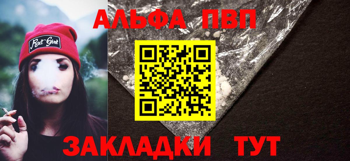 Альфа ПВП кристаллы Шебекино