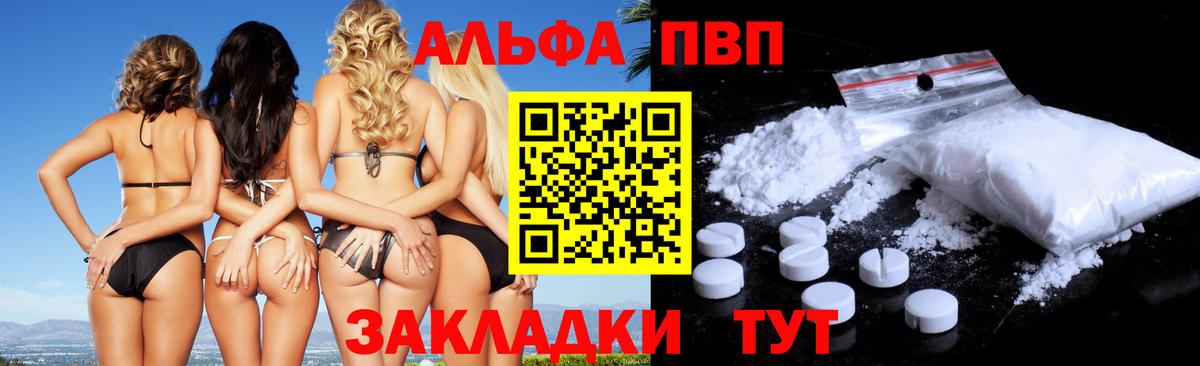 Alfa_PVP мука  Вход с VPN  A PVP Соль  Шебекино 