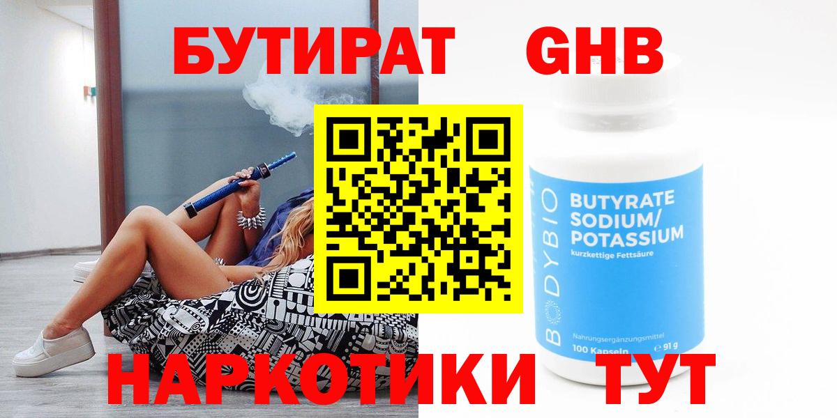 БУТИРАТ 1.4BDO  БУТИРАТ  Шебекино  Вход с VPN 