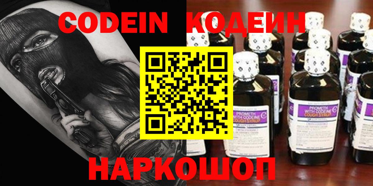 Шебекино  Codein напиток Lean (лин)  Codein напиток Lean (лин)  Вход с VPN 