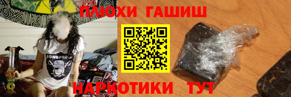 ГАШ Cannabis  Гашиш хэш  ГАШ  Шебекино  Вход с VPN 