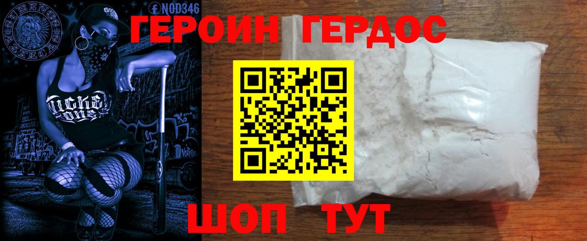 Героин афганец  Вход с VPN  Шебекино 