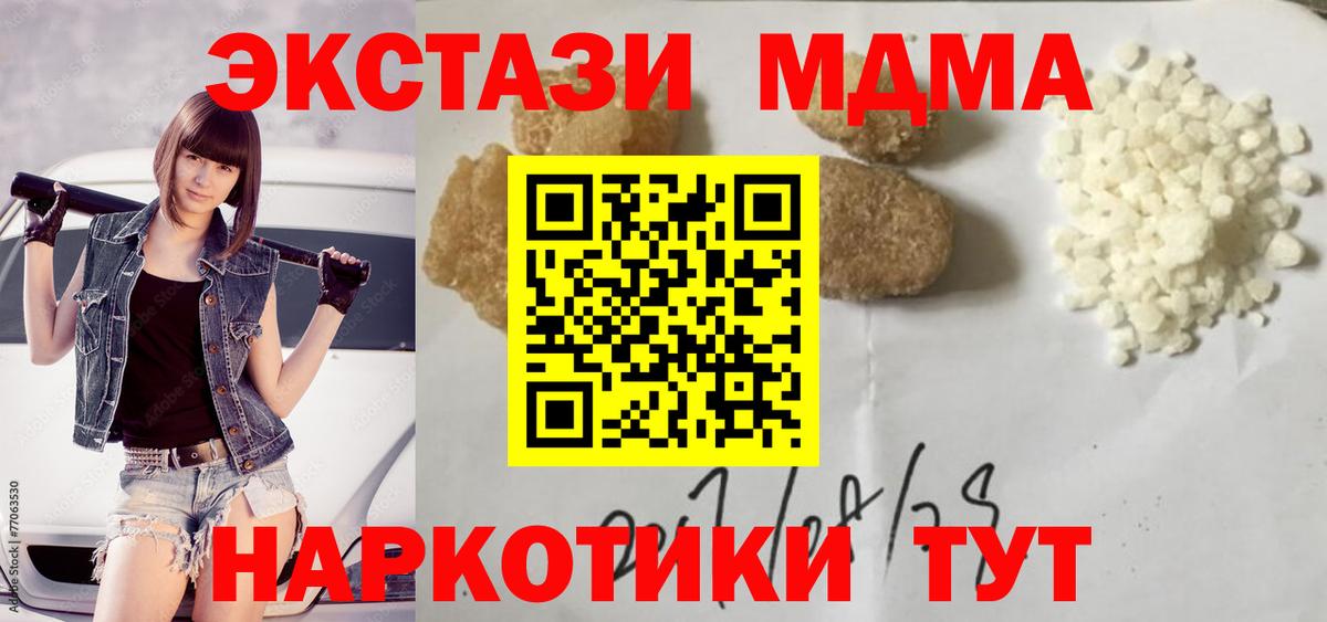 МДМА кристаллы Шебекино