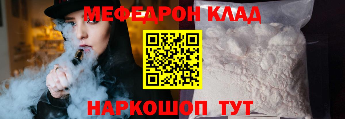МЯУ-МЯУ мяу мяу  МЯУ-МЯУ  как найти закладки  Шебекино  Мефедрон VHQ  Вход с VPN 