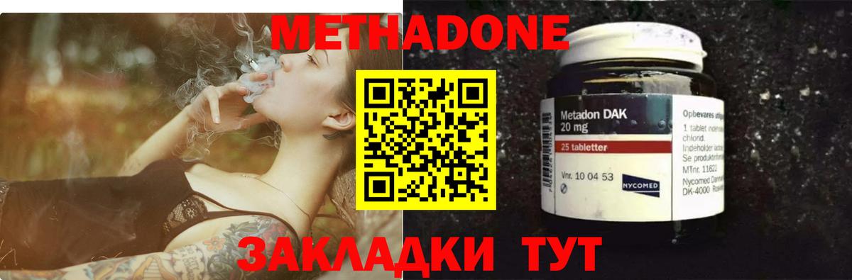 МЕТАДОН methadone  МЕТАДОН VHQ  Вход с VPN  Шебекино 