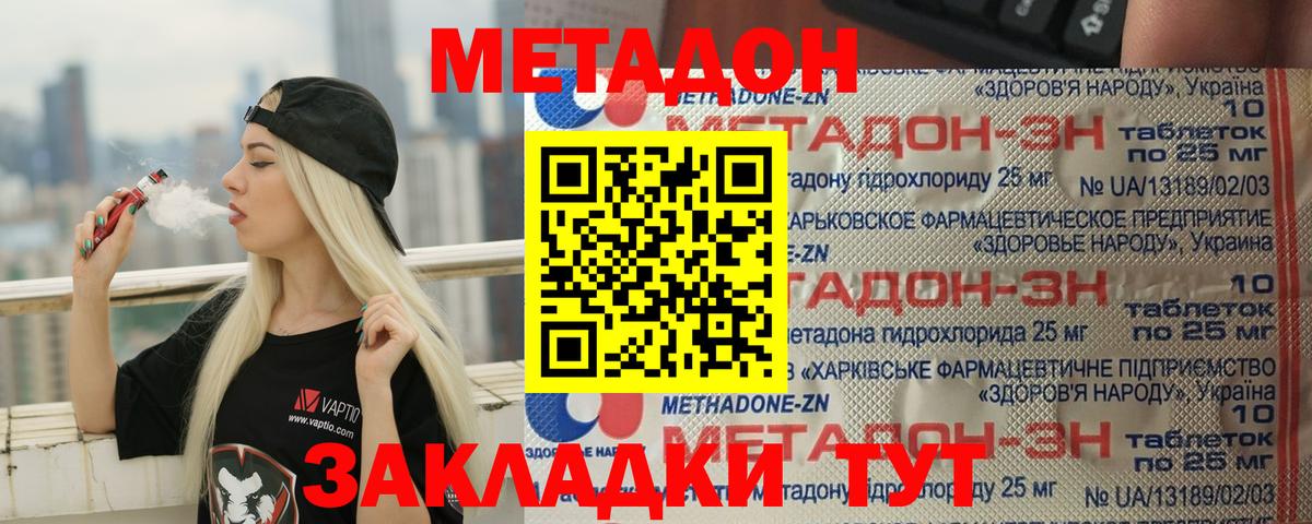 Метадон methadone Шебекино
