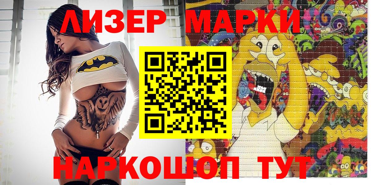 Шебекино  Марки 25I-NBOMe 1500мкг  Марки N-bome  Вход с VPN 