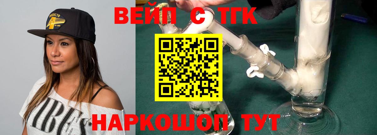 Шебекино  ТГК жижа  Вход с VPN  ТГК THC oil 